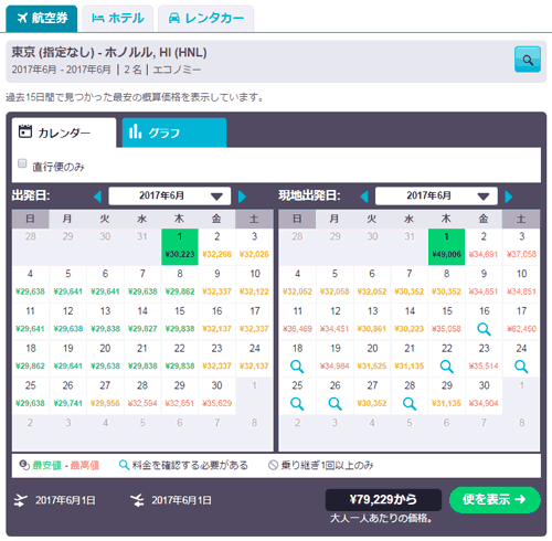 skyscannerキャプチャ28