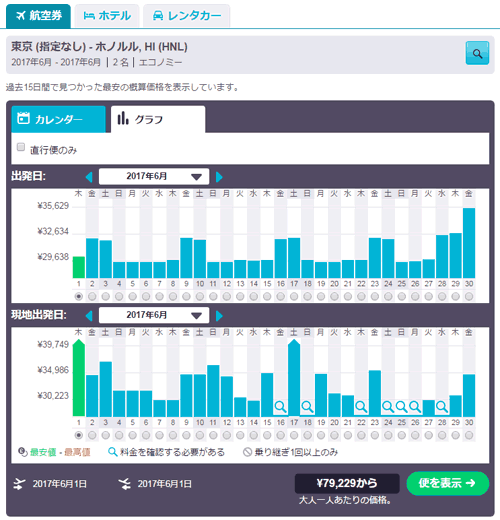 skyscannerキャプチャ29