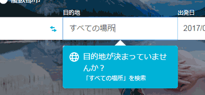 skyscannerキャプチャ31