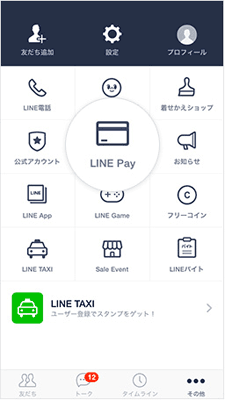 LINE Pay 画面