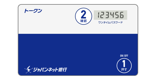 ジャパン ネット 銀行 電話 番号