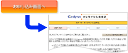 「お申し込み画面へ」ボタンをクリック