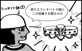 愛するクレオパトラ様にこの髪飾りを贈るのだ