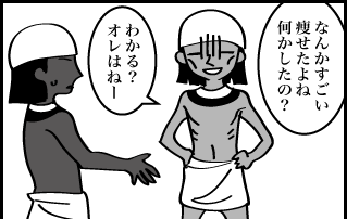 なんかすごい痩せたよね 何かしたの？ わかる？オレはねー