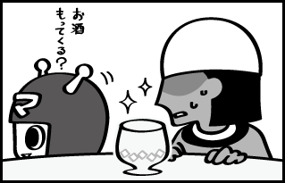 お酒持ってくる?