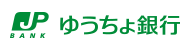 ゆうちょ銀行