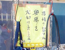 男性の皆さん奥様を大切にしましょう