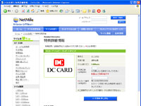 「DCカード・ハッピープレゼントポイント」