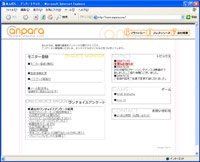アンケートサイトのあんぱら。NetMileのマイルに特典交換できる