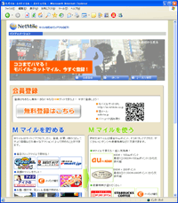 モバイルネットマイルはクリックや登録、投稿など貯める方法も多彩。モバイルネットマイル会員向けのメルマガもあり。