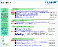 インターネット投票は「Club A-PAT」のこのページから行う