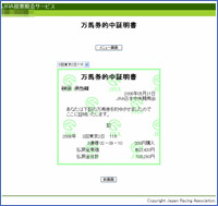 これが「万馬券的中証明書」!3連複を300円購入して100,290円に!!「ClubA-PAT」に登録していると、「JRA投票照会サービス」で投票結果を確認できる