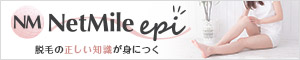 ネットマイルエピ