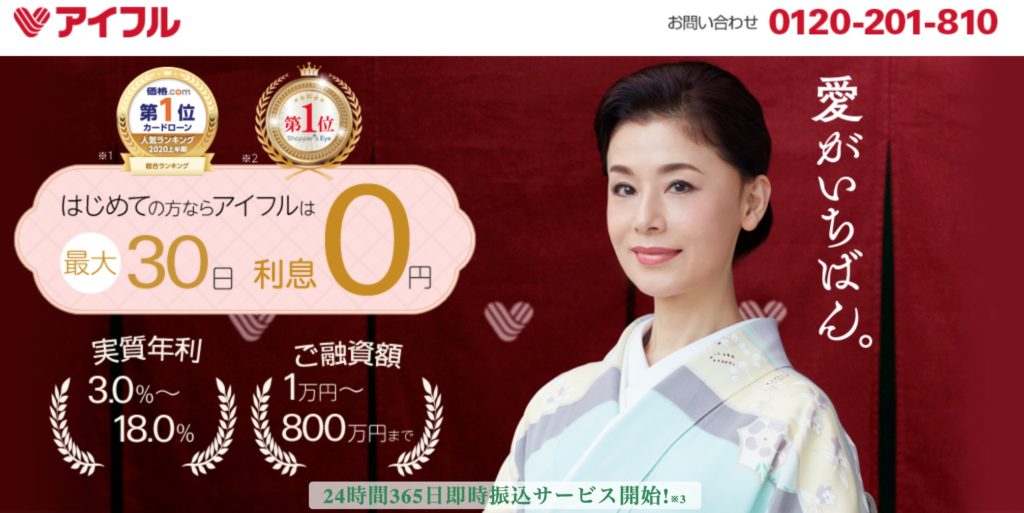 アイフルで融資を受ける前に 審査や口コミ 返済方法を解説 ネットマイルマガジン アイフルで融資を受ける前に 審査や口コミ 返済方法を解説 ネットマイルマガジン