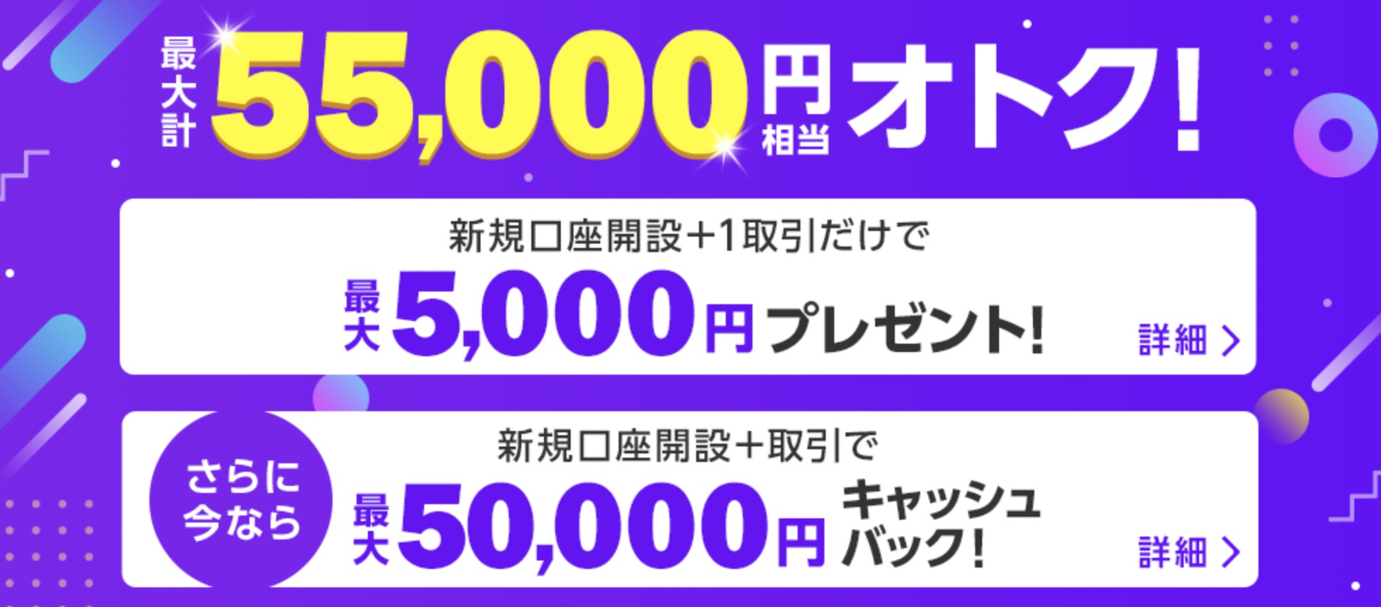 LINE FX キャッシュバック