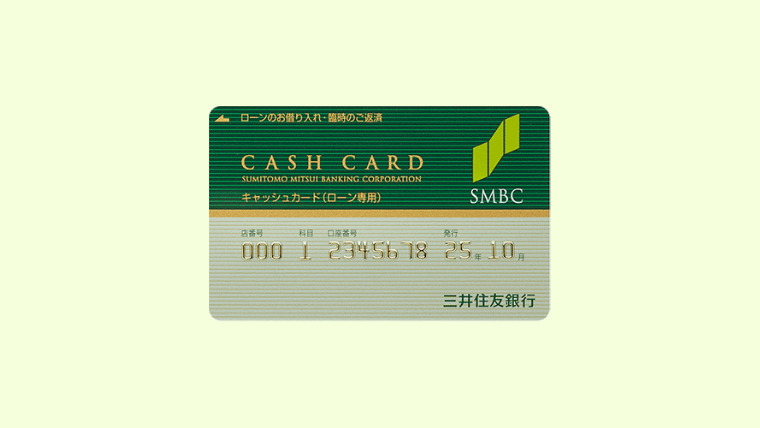 三井住友銀行カードローン