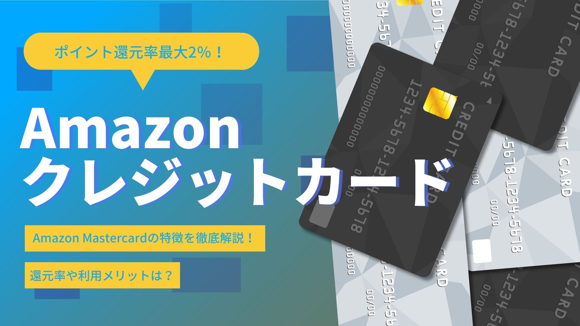 Amazonクレジットカード