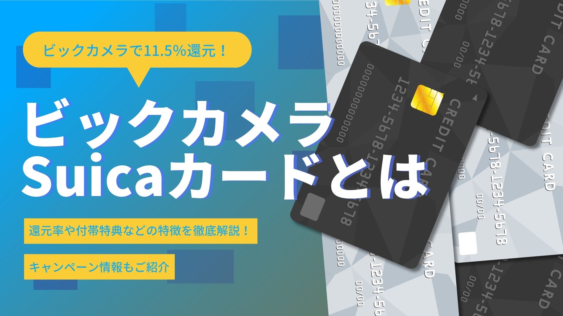 ビックカメラSuicaカード