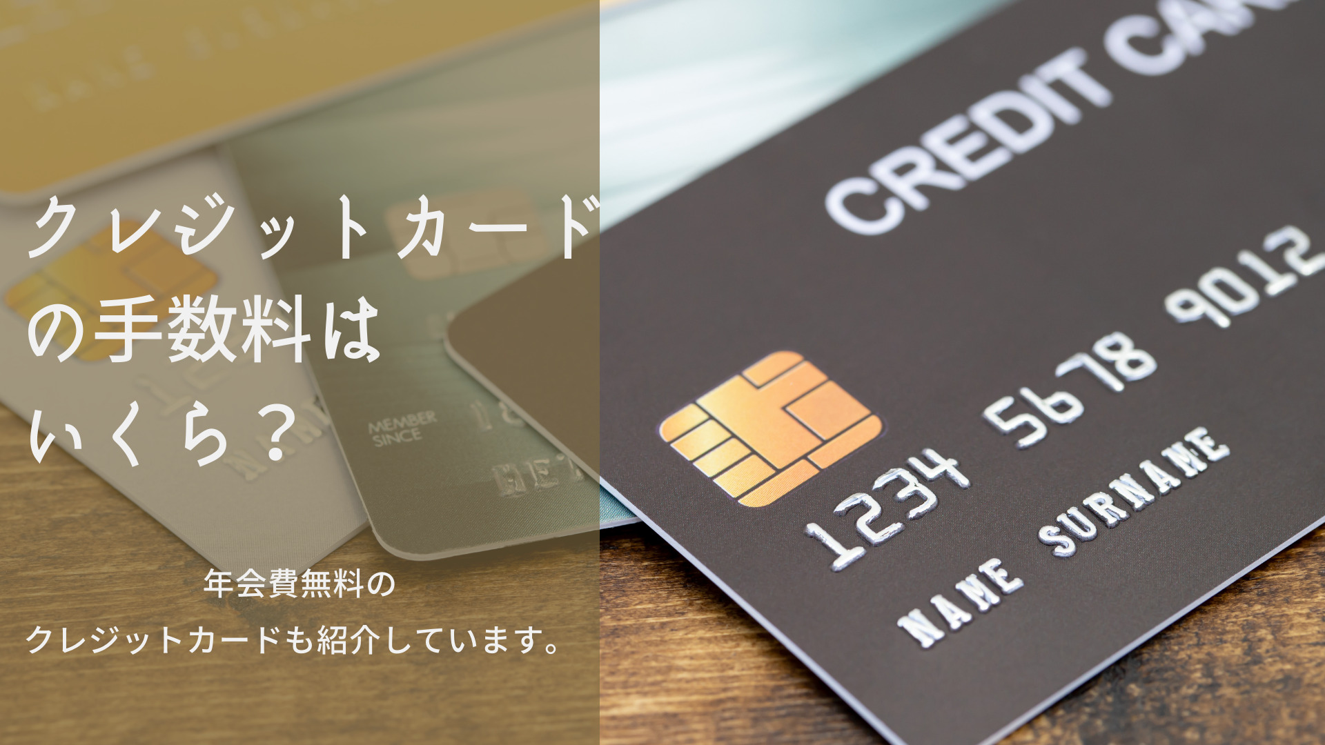 クレジットカードの手数料はいくら Visa Jcbや加盟店で違う ネット マイルマガジン クレジットカードやおすすめのアプリなど生活を豊かにする情報をお届け