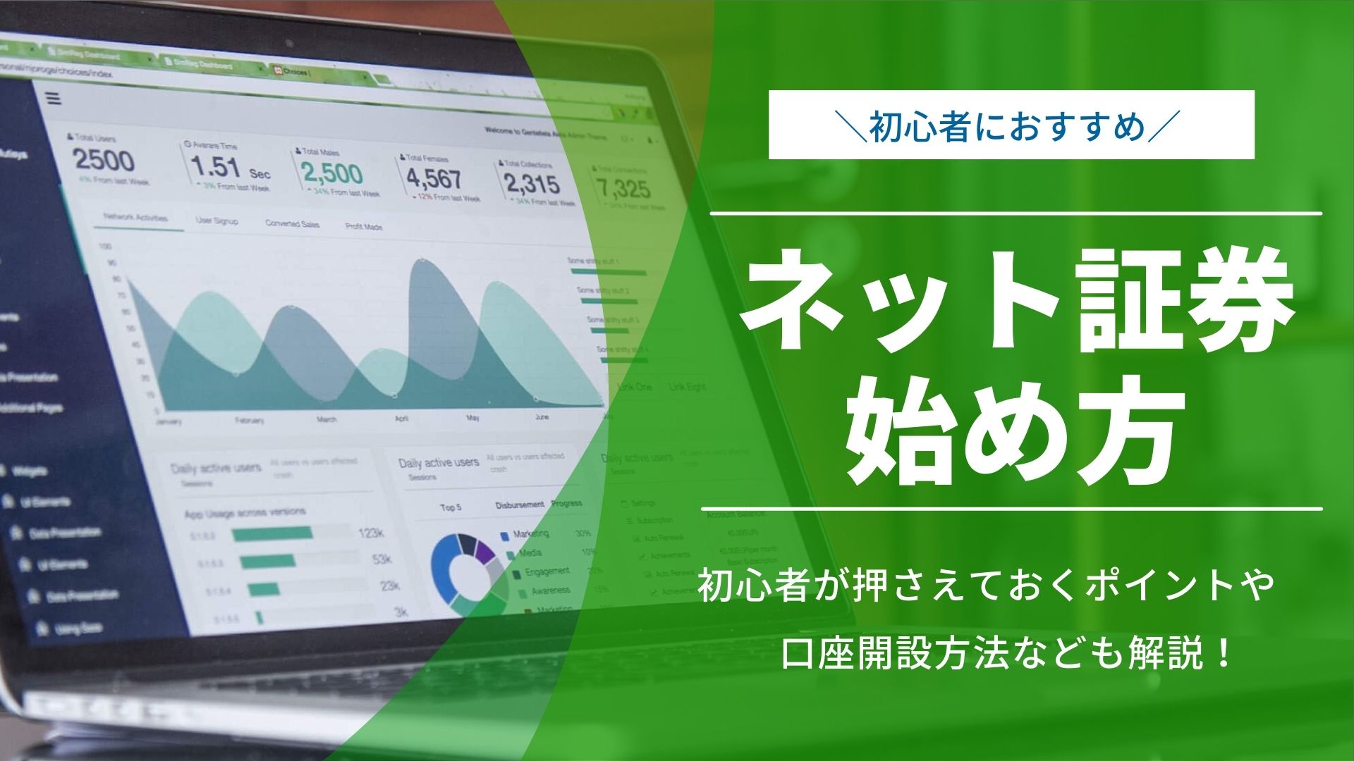 初心者向けネット証券おすすめ5選!始め方から選び方まで解説