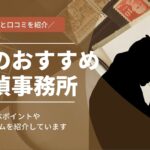 福岡で探偵事務所(興信所)を探すなら?おすすめ10選と選ぶコツを解説