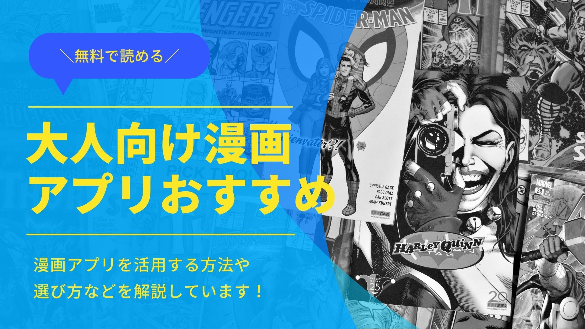 大人向けの無料漫画アプリおすすめ10選!選び方など解説