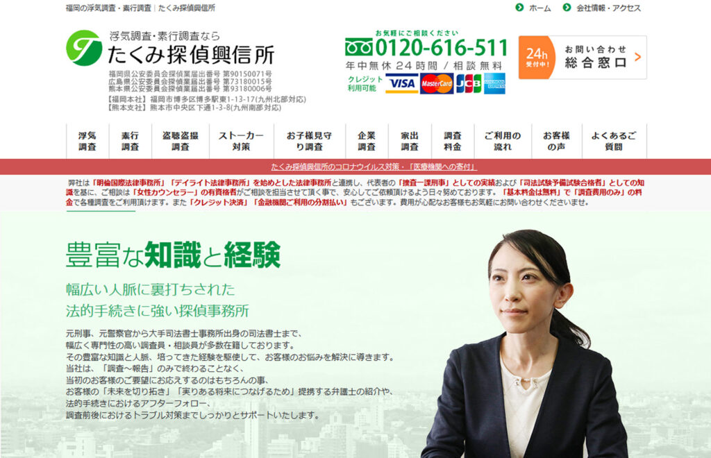 たくみ探偵興信所