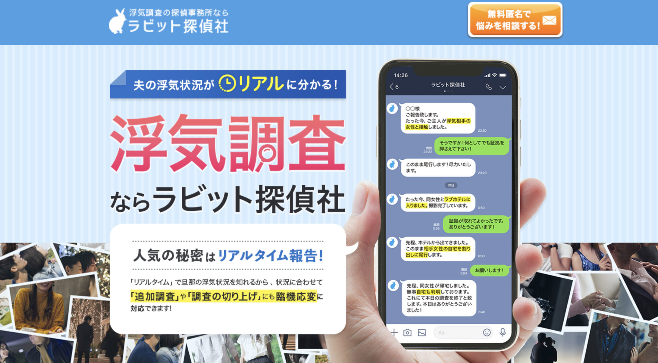 ラビット探偵社