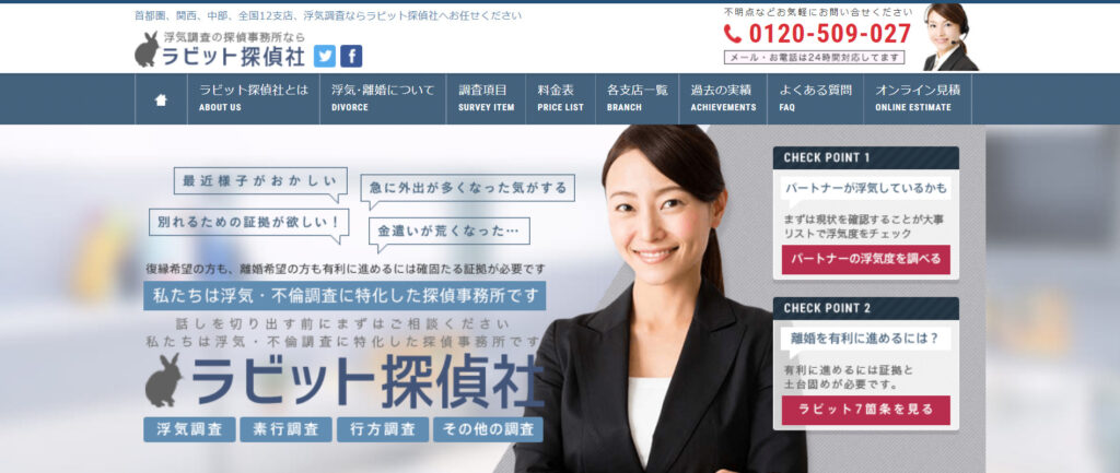 ラビット探偵社