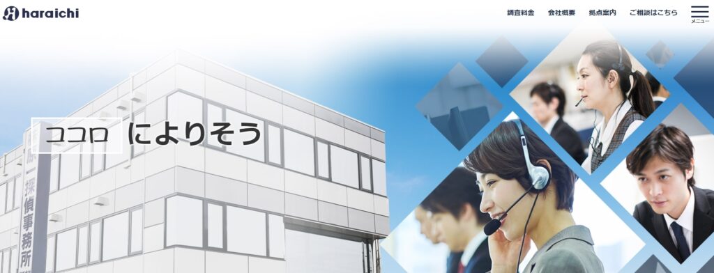 原一探偵事務所