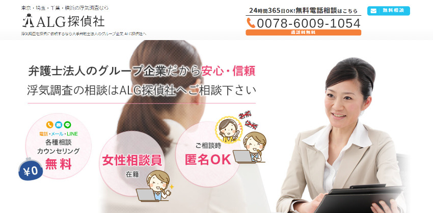 ALG探偵社トップページ