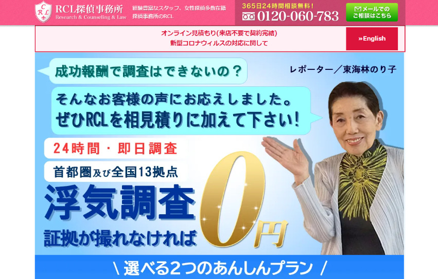RCL探偵事務所公式WEBサイトスクリーンショット