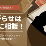 嫌がらせ・いたずら調査は探偵に相談！