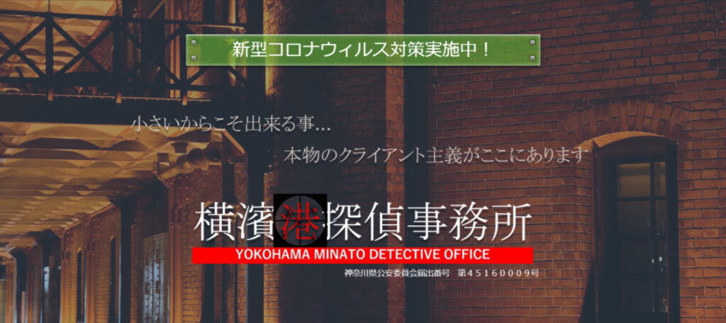 横濱港探偵事務所