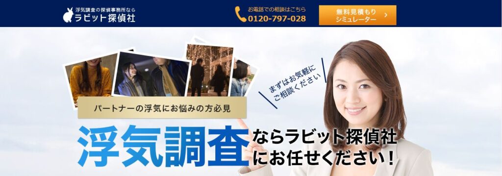 ラビット探偵社