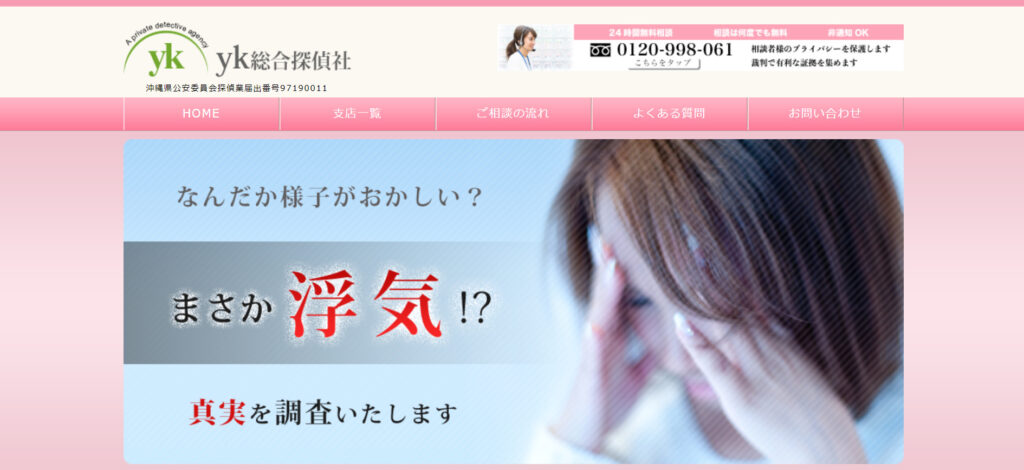 yk総合探偵社