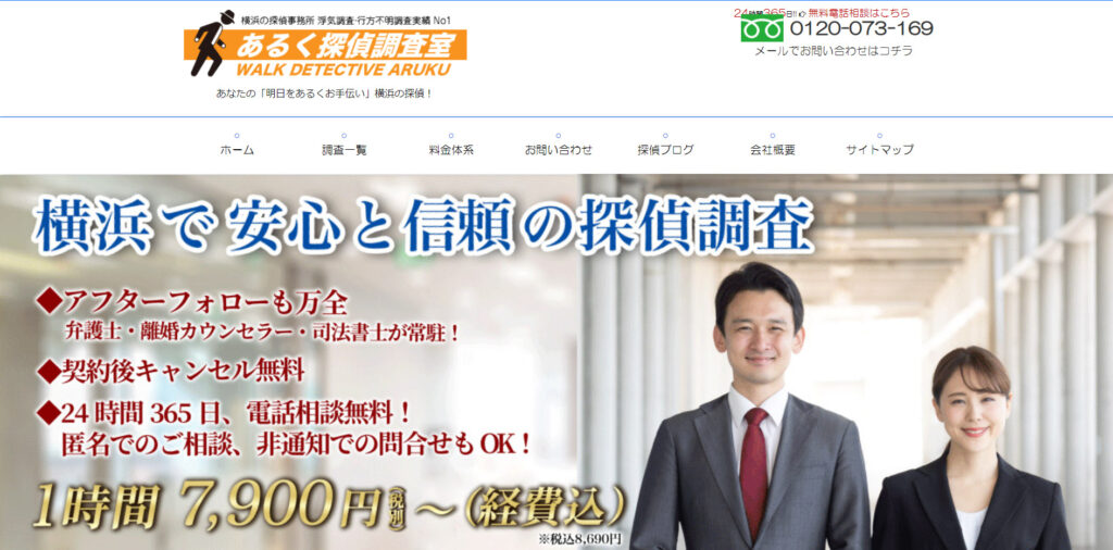 あるく探偵事務所