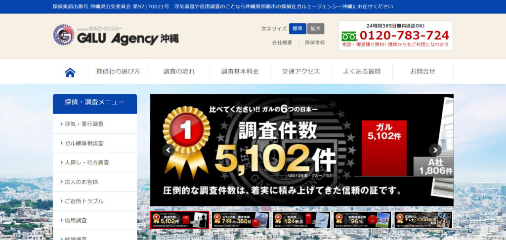 ガルエージェンシー沖縄