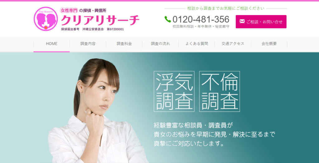 クリアリサーチ