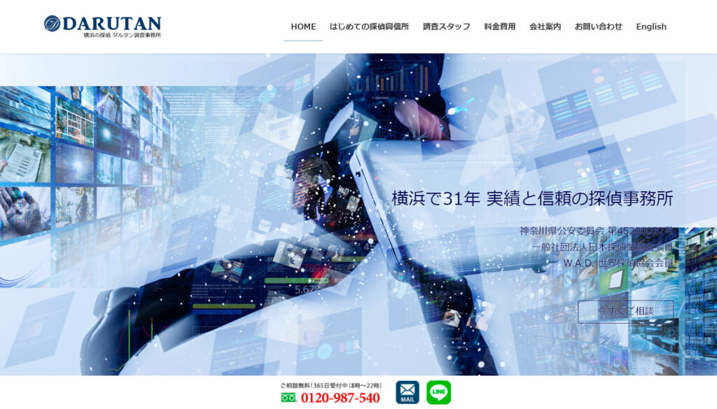 ダルタン探偵事務所