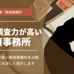 沖縄で浮気調査に強い探偵事務所・興信所10選！料金・口コミを紹介