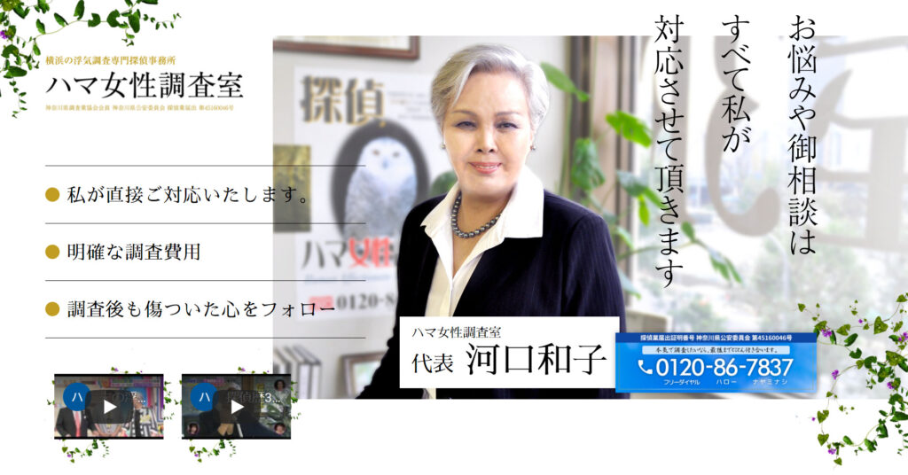 ハマ女性調査室