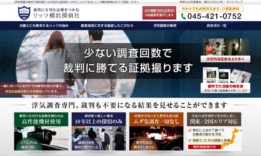 リッツ横浜探偵社