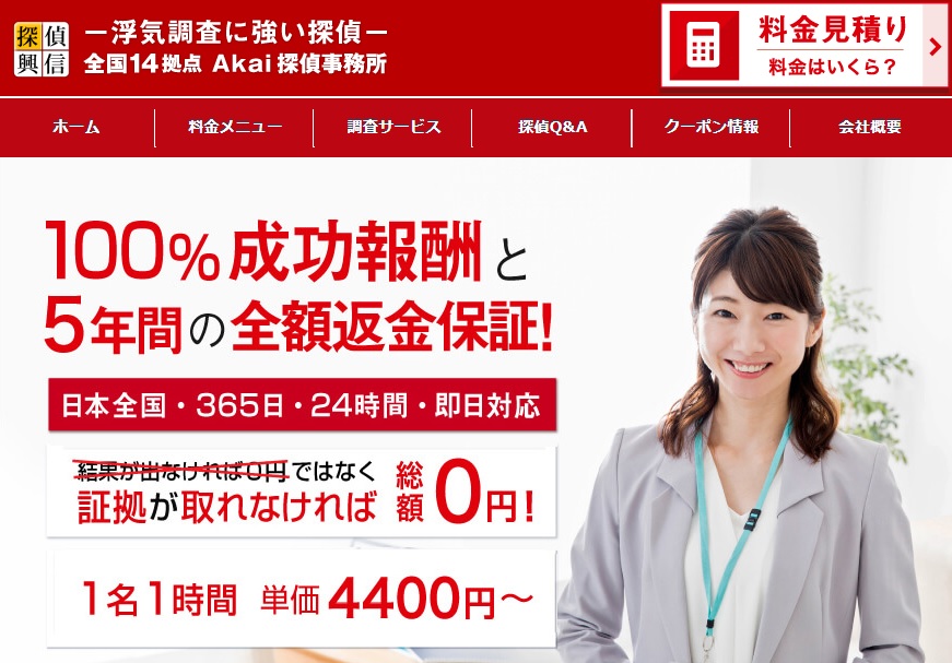 Akai探偵事務所