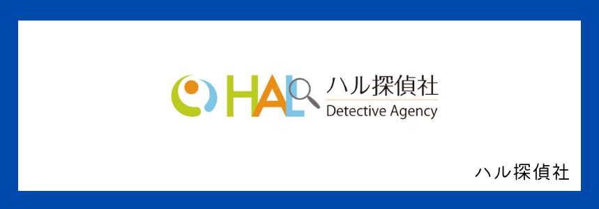 HAL探偵社