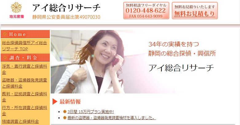 アイ総合リサーチ