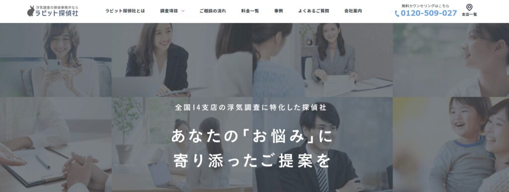 ラビット探偵社