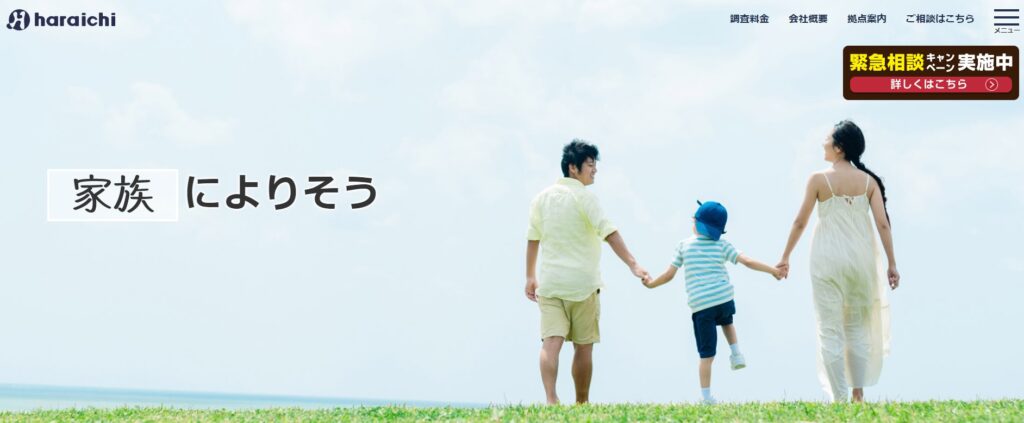 原一探偵事務所