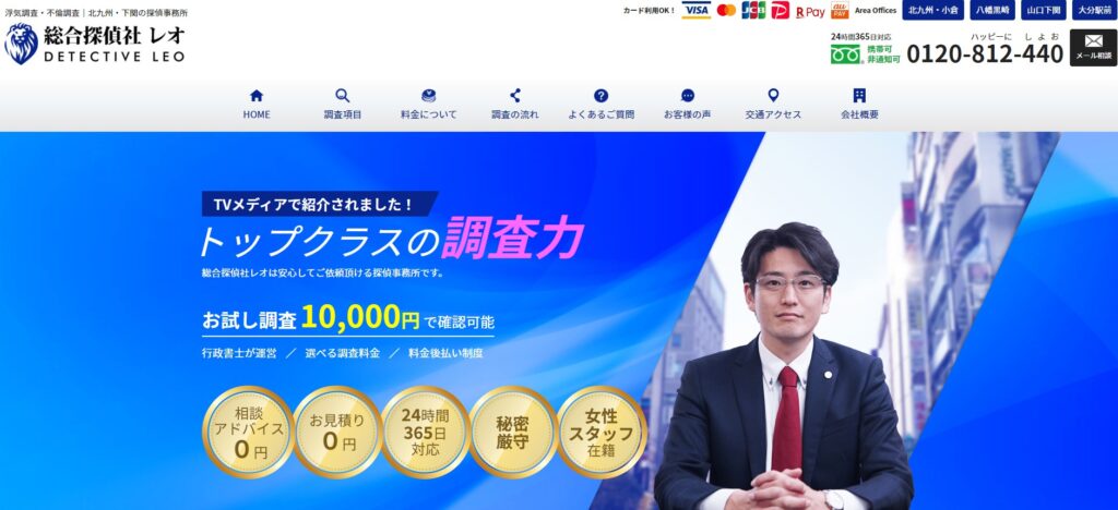 総合探偵社レオ