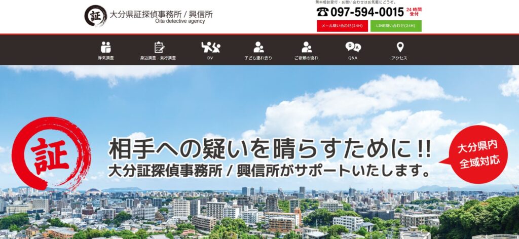 大分県証探偵事務所